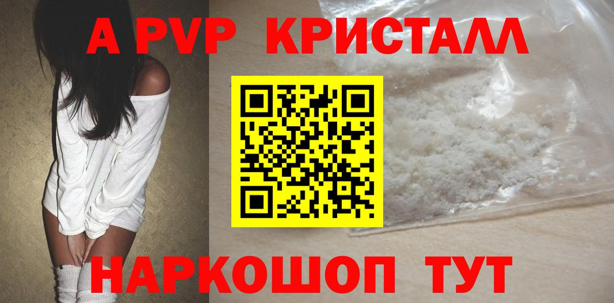 A-PVP СК  Вход с VPN  A PVP СК  Гусев  A-PVP  Alpha PVP Crystall 