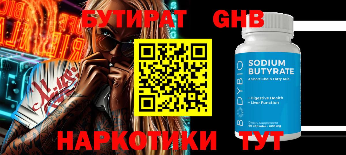 Гусев  Бутират  Вход с VPN  Бутират оксана 