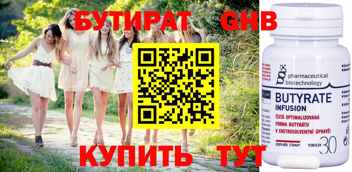 Бутират оксибутират Гусев