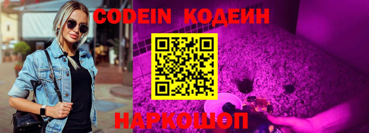 Кодеиновый сироп Lean Purple Drank Гусев