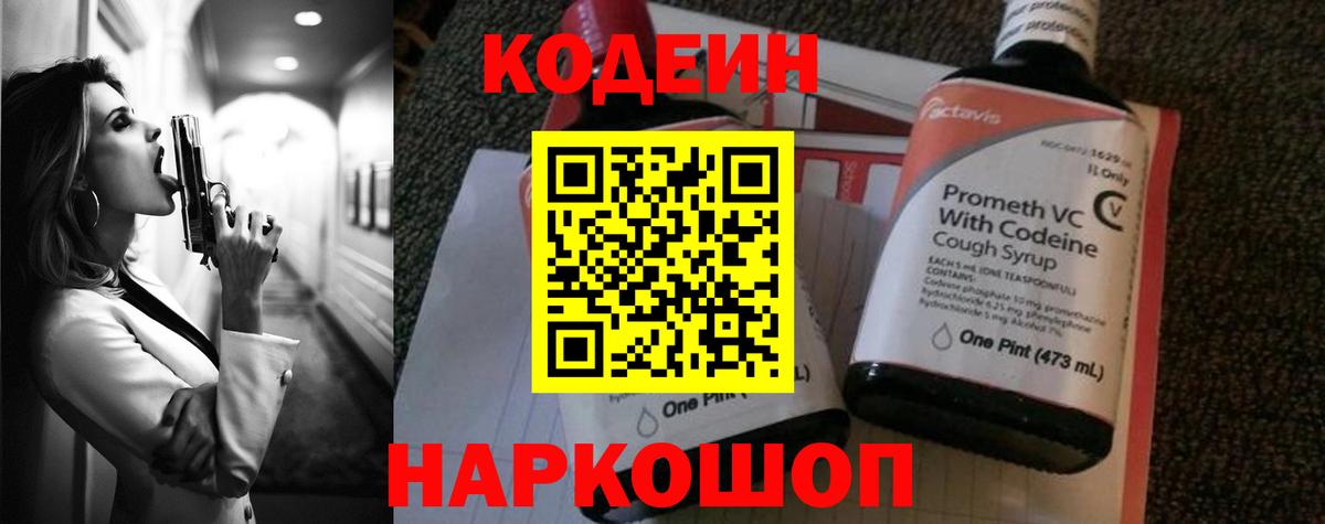 Гусев  Кодеиновый сироп Lean Purple Drank  Вход с VPN 